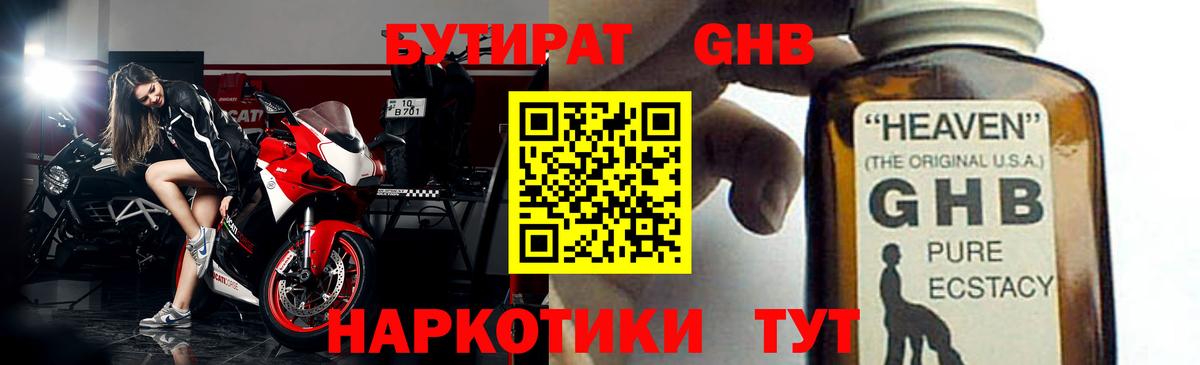 Белореченск  Бутират жидкий экстази  БУТИРАТ  Вход с VPN 