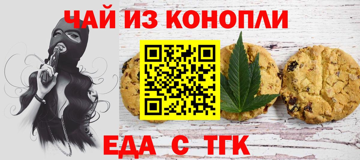 Еда ТГК марихуана  Вход с VPN  Белореченск 