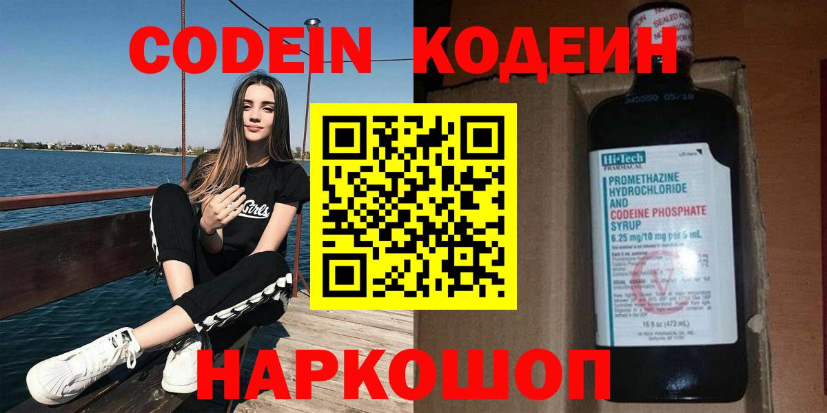 Codein Purple Drank  Вход с VPN  Кодеин Purple Drank  Белореченск 
