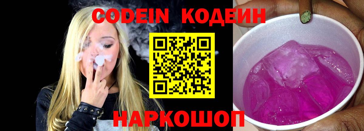 Кодеиновый сироп Lean напиток Lean (лин) Белореченск