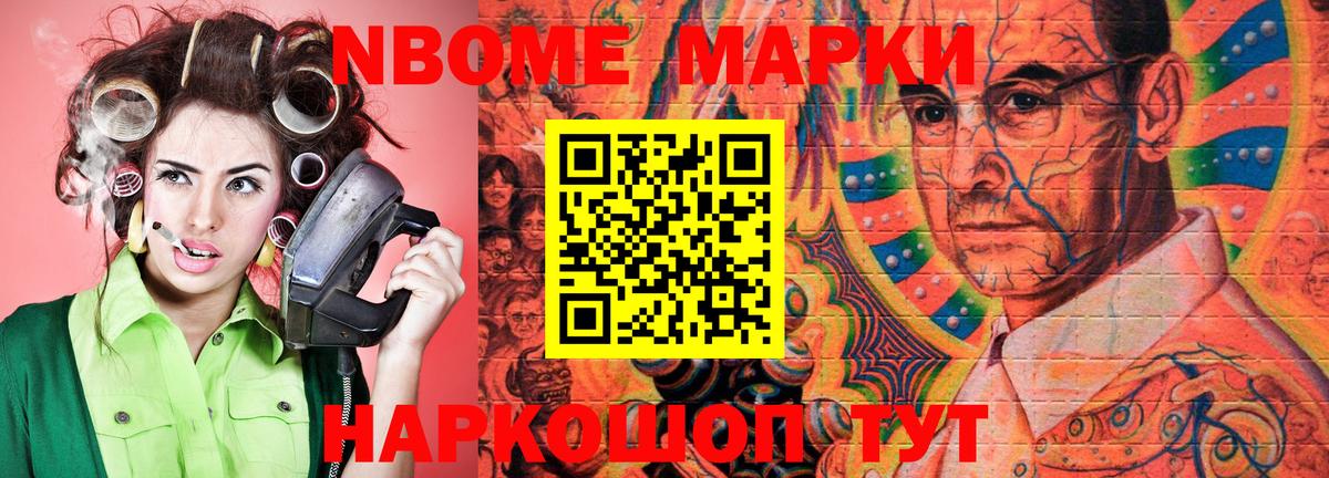 Марки NBOMe 1,8мг Белореченск